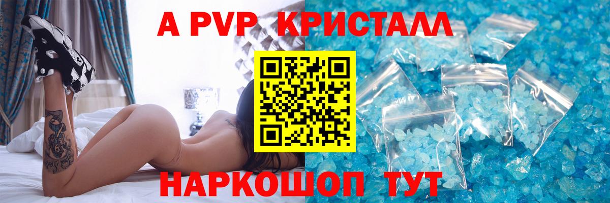 Альфа ПВП  Alpha PVP СК КРИС  A PVP Crystall  Вход с VPN  Ярославль  A-PVP СК КРИС 