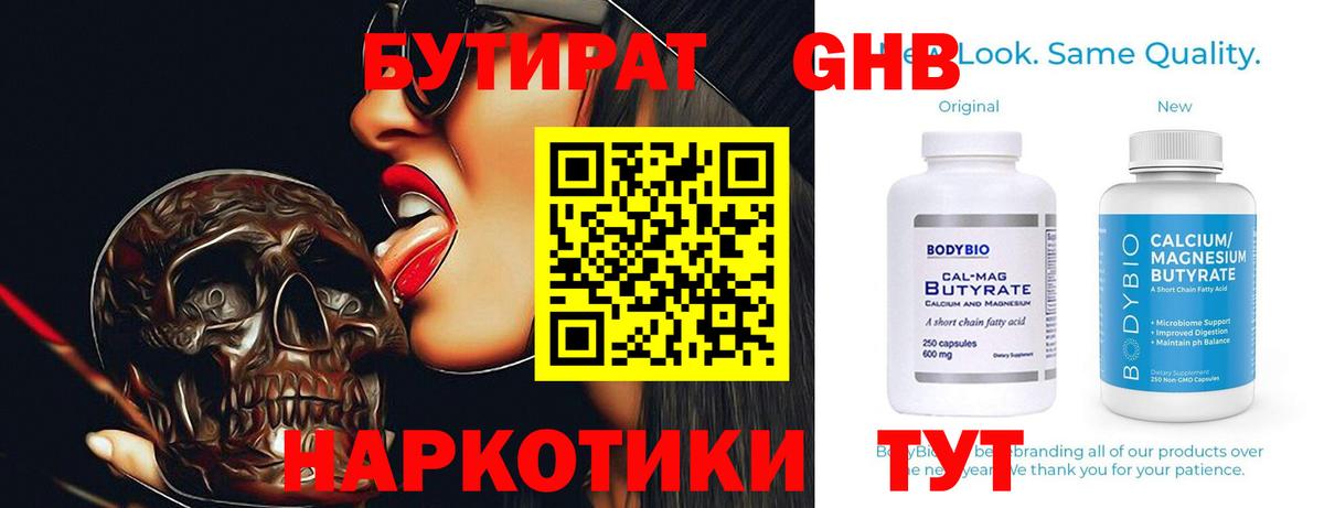 БУТИРАТ буратино  Вход с VPN  Ярославль 