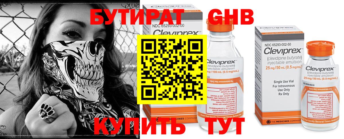 БУТИРАТ вода Ярославль