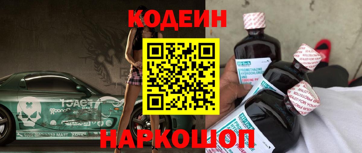 Кодеиновый сироп Lean Purple Drank  Кодеиновый сироп Lean напиток Lean (лин)  Вход с VPN  Ярославль 