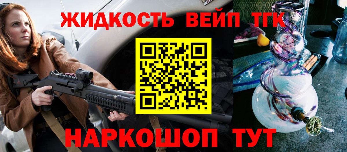 ТГК жижа Ярославль